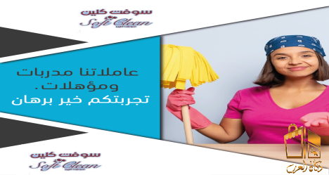 نحنا بخدمتك بعاملات بخبرة
